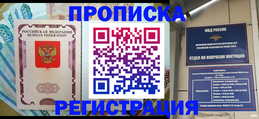 временная регистрация недорого в Медвежьегорске